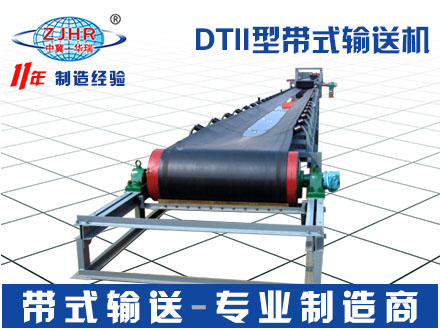 DTII型重型固定带式运输机 输送带